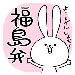 Japanese Fukushima accent