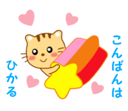 Sticker to send to Hikaru sticker #13919167