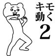 キモ激しく動く★ベタックマ2