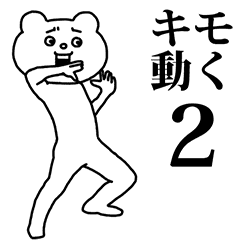 Aggressive Bear Betakkuma 2