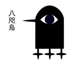 Yatagarasu to grow sticker #13919966