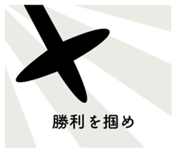 Yatagarasu to grow sticker #13919994