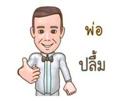 Dad's Club (Thai) sticker #13920161