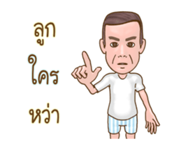 Dad's Club (Thai) sticker #13920174