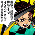 鬼滅の刃(吾峠呼世晴) - クリエイターズスタンプ
