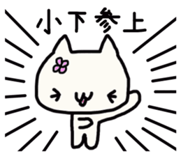 Koshita's name sticker sticker #13921566