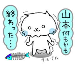Cat Sticker Yamamoto sticker #13923765