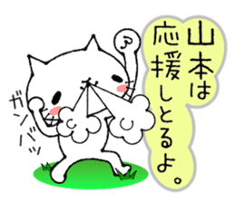 Cat Sticker Yamamoto sticker #13923766