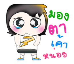 My name is SATORU. So cool! sticker #13924032