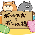 ボンレス犬とボンレス猫 | LINE STORE