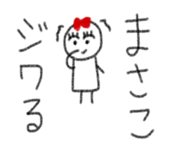 My name is Masako. sticker #13925995