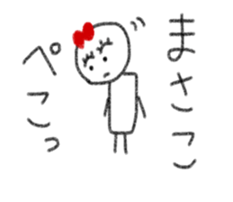 My name is Masako. sticker #13926009