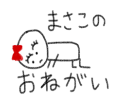 My name is Masako. sticker #13926010