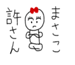 My name is Masako. sticker #13926015