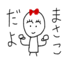 My name is Masako. sticker #13926021
