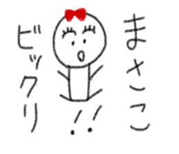 My name is Masako. sticker #13926028
