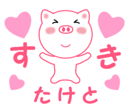 Sticker to send to Taketo sticker #13926446