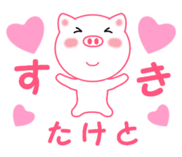 Sticker to send to Taketo sticker #13926446