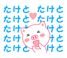 Sticker to send to Taketo sticker #13926448