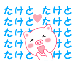 Sticker to send to Taketo sticker #13926448