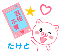 Sticker to send to Taketo sticker #13926459