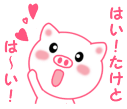 Sticker to send to Taketo sticker #13926460