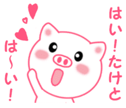 Sticker to send to Taketo sticker #13926460