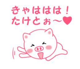 Sticker to send to Taketo sticker #13926461