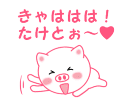 Sticker to send to Taketo sticker #13926461