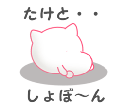 Sticker to send to Taketo sticker #13926462