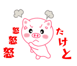 Sticker to send to Taketo sticker #13926465