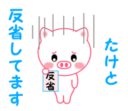 Sticker to send to Taketo sticker #13926468