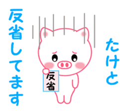 Sticker to send to Taketo sticker #13926468