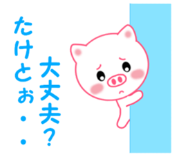 Sticker to send to Taketo sticker #13926470