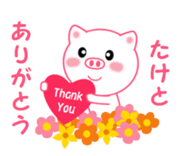 Sticker to send to Taketo sticker #13926471