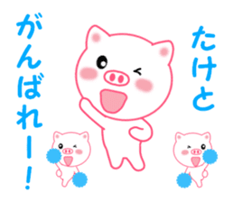 Sticker to send to Taketo sticker #13926473