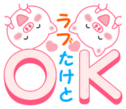 Sticker to send to Taketo sticker #13926476