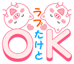 Sticker to send to Taketo sticker #13926476