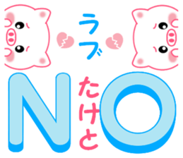 Sticker to send to Taketo sticker #13926477