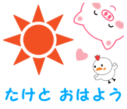 Sticker to send to Taketo sticker #13926478