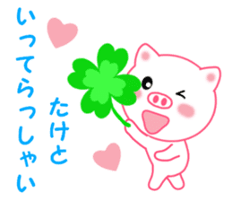 Sticker to send to Taketo sticker #13926482