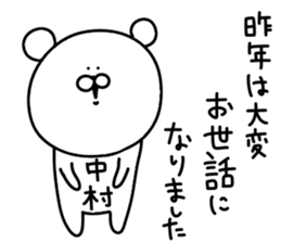 Nakamura sticker...... sticker #13927778