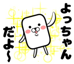Yoshchan's sticker sticker #13927934