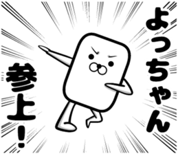 Yoshchan's sticker sticker #13927935