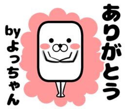 Yoshchan's sticker sticker #13927936
