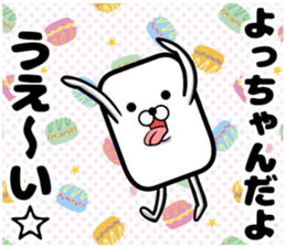 Yoshchan's sticker sticker #13927938