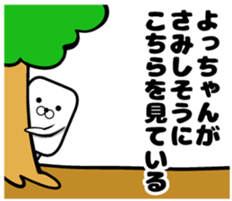 Yoshchan's sticker sticker #13927940