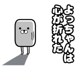 Yoshchan's sticker sticker #13927942