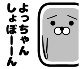 Yoshchan's sticker sticker #13927943