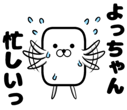 Yoshchan's sticker sticker #13927945